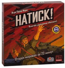 Натиск! (Blitzkrieg!: World War Two In 20 Minutes) (російська мова) зображення 1