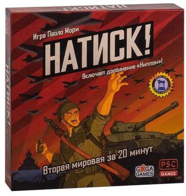 Натиск! (Blitzkrieg!: World War Two In 20 Minutes) (російська мова) зображення 1