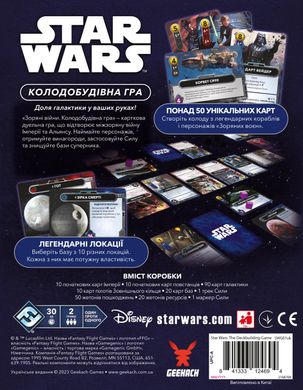 Звездные войны: Колодостроительная игра (Star Wars: The Deckbuilding Game) (украинский язык) фото 2