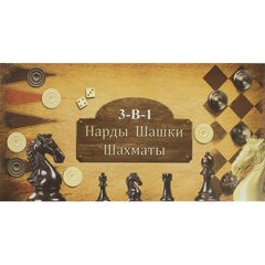Шахматы, Шашки, Нарды 3в1 (Бежевый) фото 1